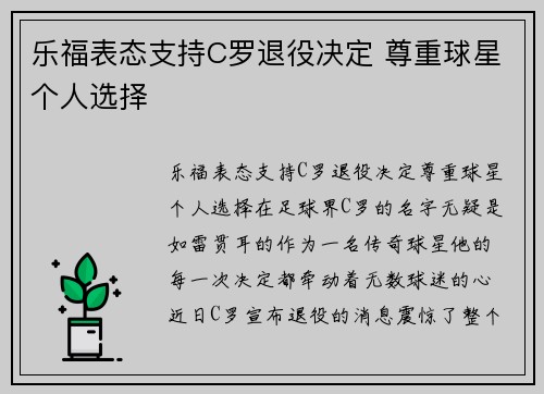 乐福表态支持C罗退役决定 尊重球星个人选择